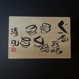 "Ochoko" Sake Cup Set (Boxed)