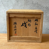 Japanese Vintage Carved Wooden Dog - Boxed