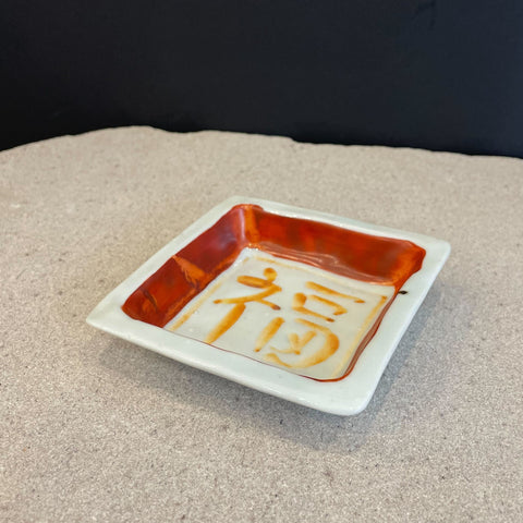 Japanese "Fuku" (Lucky) Ceramic Dish by Mansaku Nakao